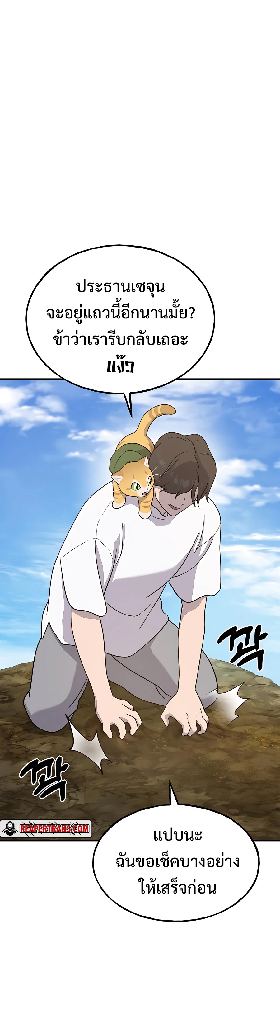 Solo Farming In The Tower ตอนที่ 31 หน้า 36