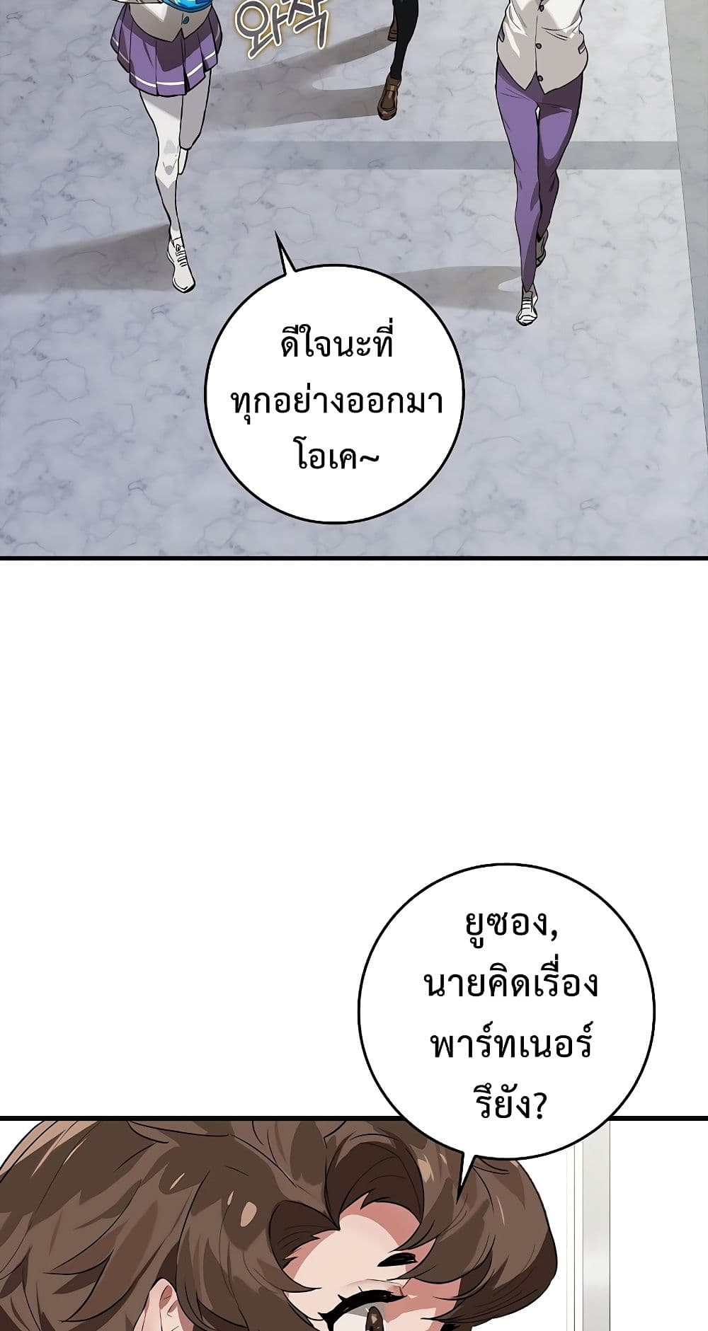 Hunter Academy’s Strongest Battle God เทพต่อสู้แห่งสถาบันฮันเตอร์ ตอนที่ 31 หน้า 37