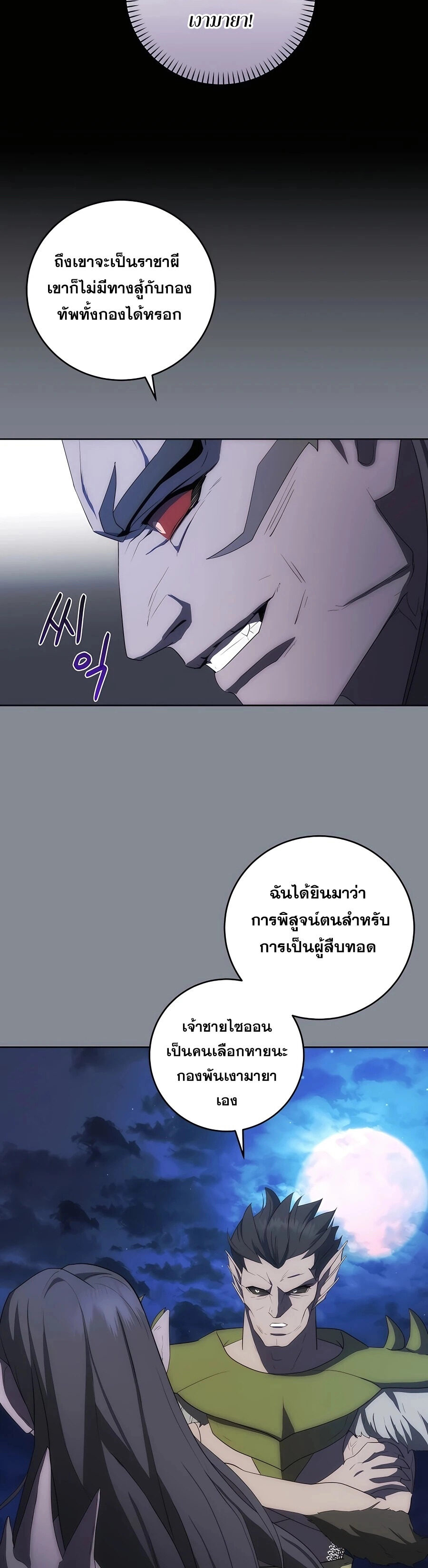 I Became the Youngest Prince in the Novel ตอนที่ 31 หน้า 37
