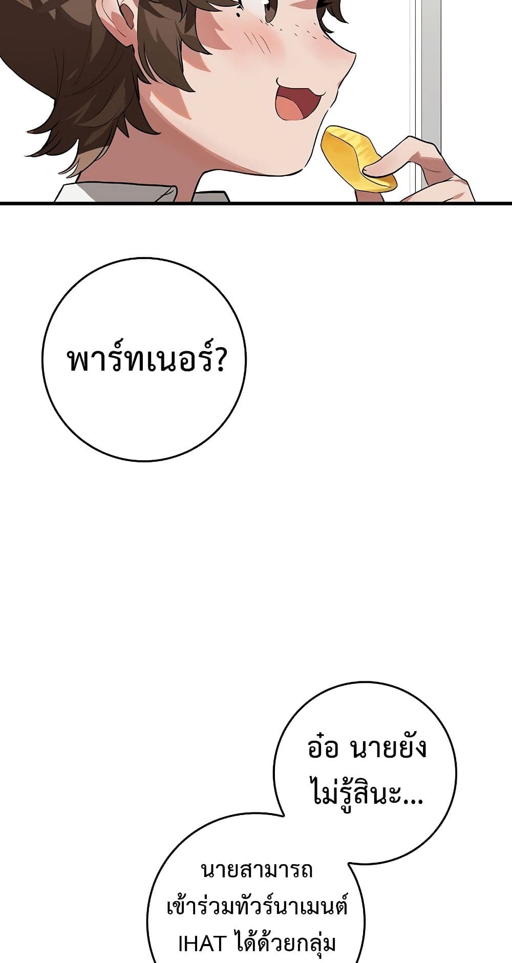 Hunter Academy’s Strongest Battle God เทพต่อสู้แห่งสถาบันฮันเตอร์ ตอนที่ 31 หน้า 38