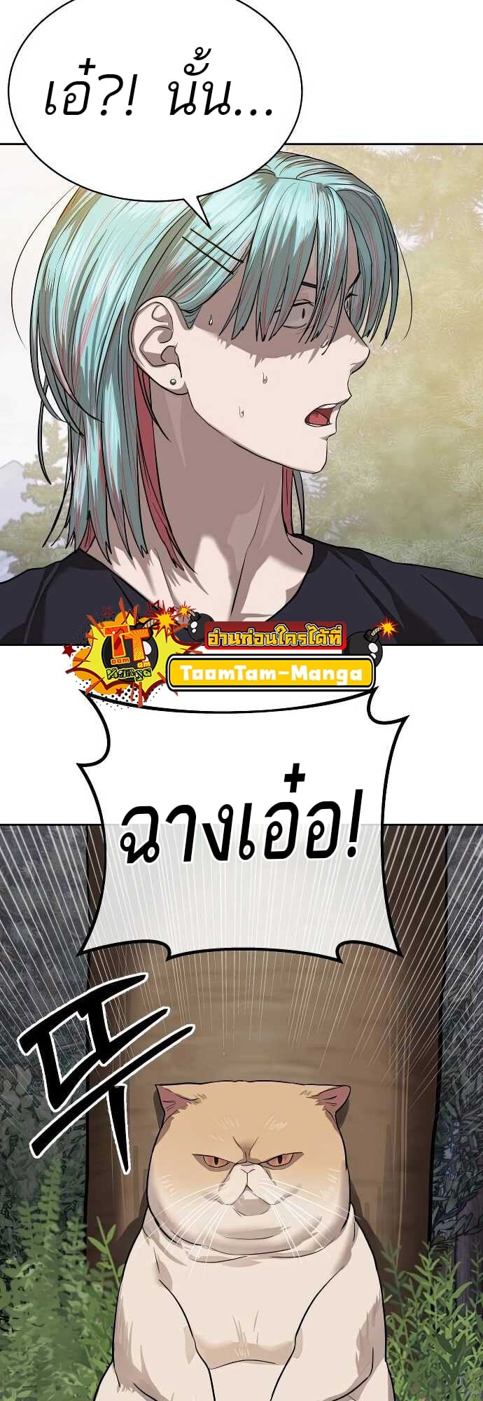 Special Civil Servant กองกำลังพิเศษหมอกสีเหลือง ตอนที่ 31 หน้า 38