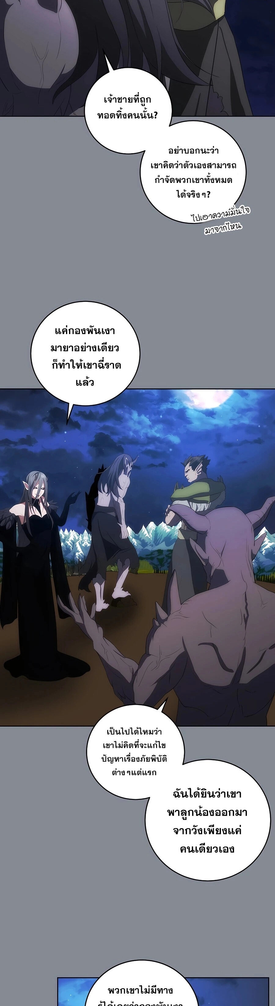 I Became the Youngest Prince in the Novel ตอนที่ 31 หน้า 38