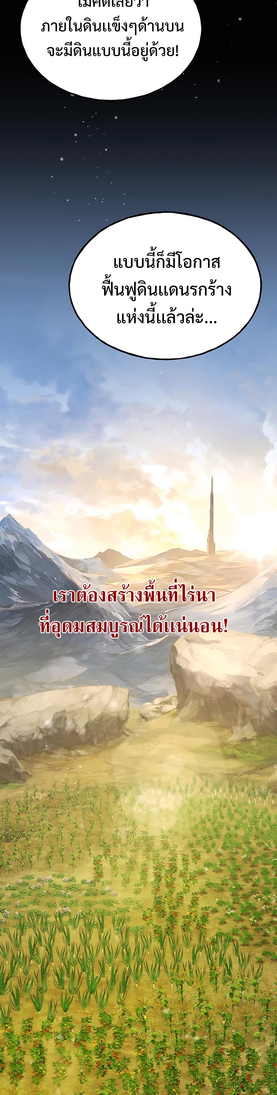 Solo Farming In The Tower ตอนที่ 31 หน้า 38