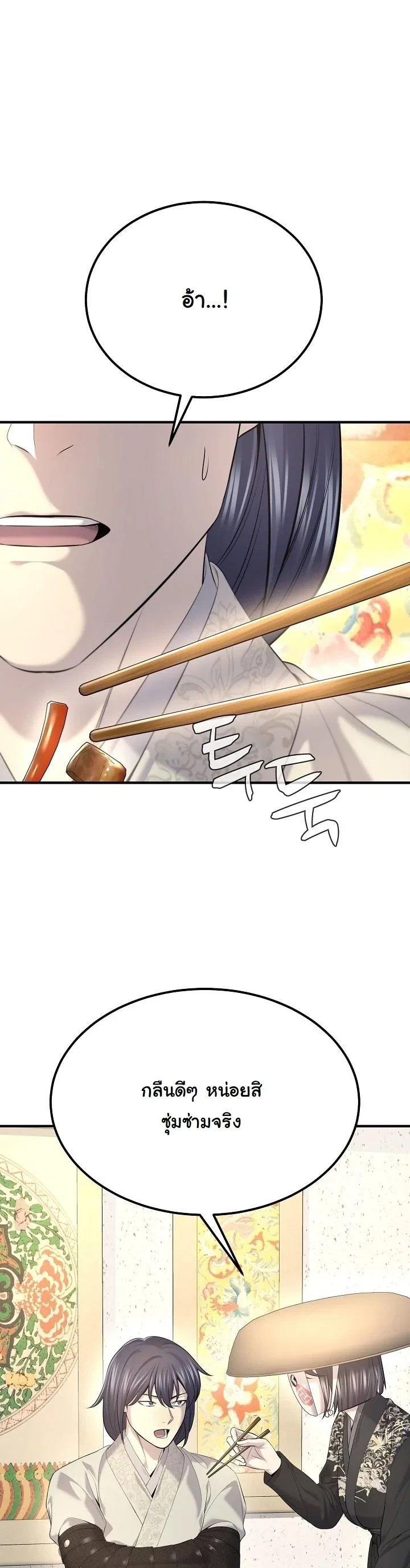 Monopolizing All Opportunities ตอนที่ 31 หน้า 38