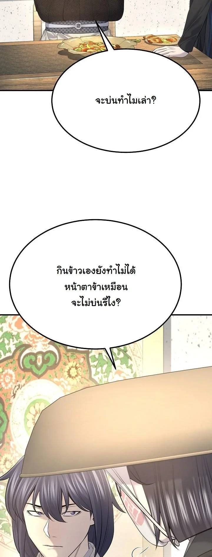 Monopolizing All Opportunities ตอนที่ 31 หน้า 39