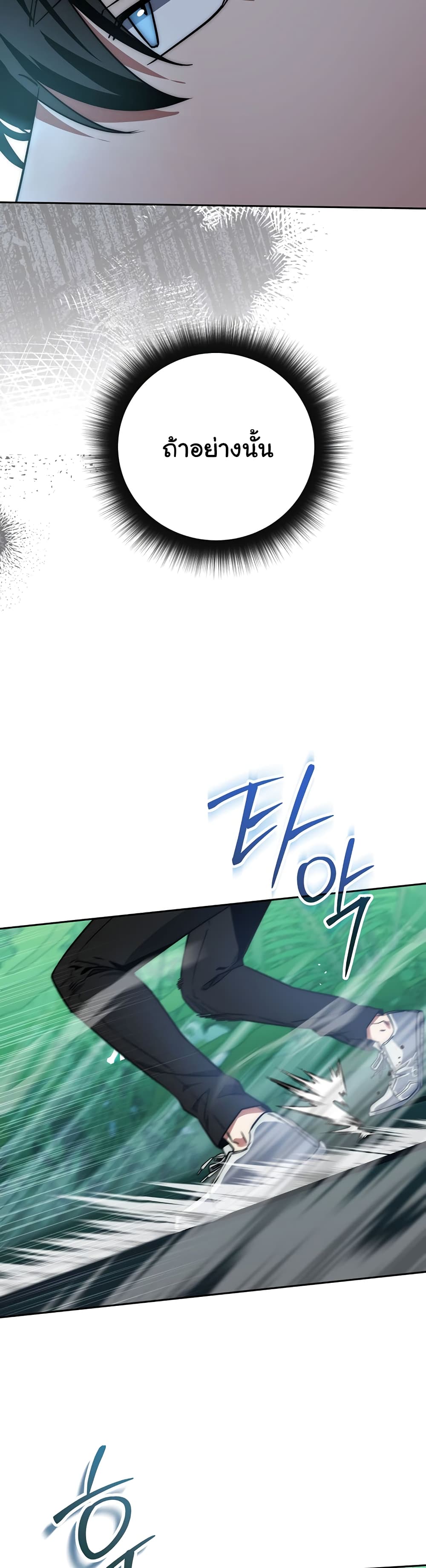 Return of the Sword God-Rank Civil Servant ตอนที่ 3 หน้า 14
