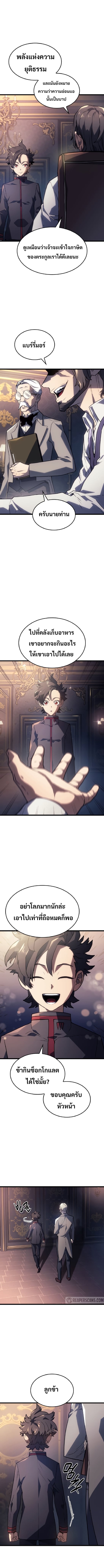 Revenge of the Iron-Blooded Sword Hound ตอนที่ 3 หน้า 11