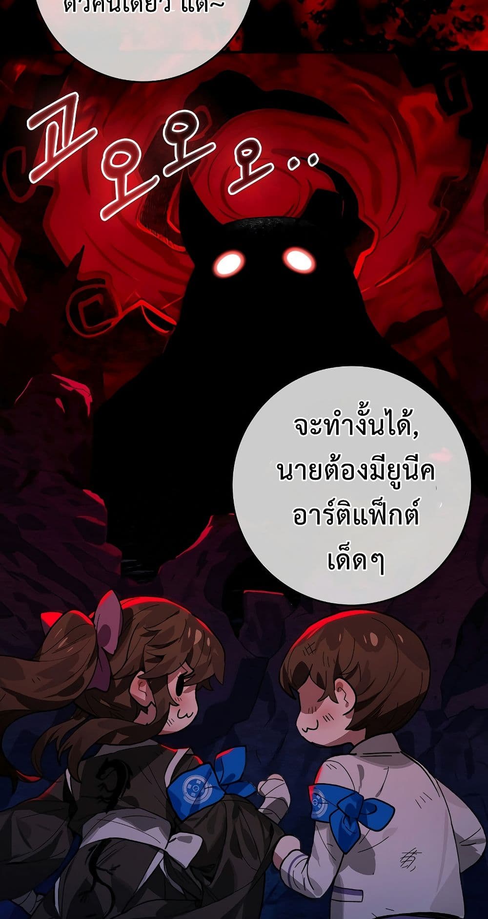 Hunter Academy’s Strongest Battle God เทพต่อสู้แห่งสถาบันฮันเตอร์ ตอนที่ 31 หน้า 40