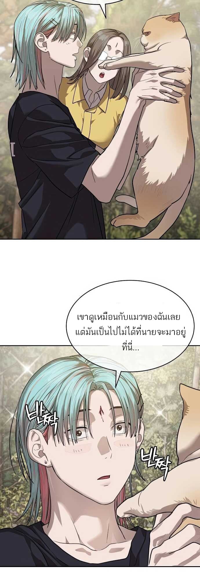 Special Civil Servant กองกำลังพิเศษหมอกสีเหลือง ตอนที่ 31 หน้า 40