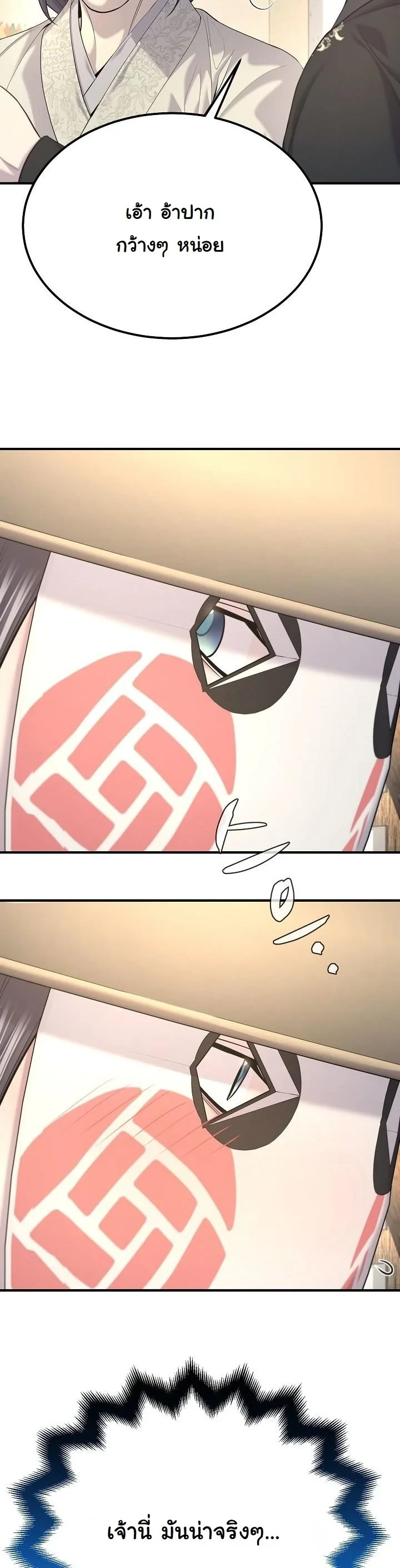 Monopolizing All Opportunities ตอนที่ 31 หน้า 40