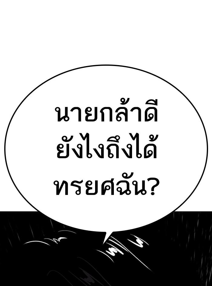 Lookism ตอนที่ 314 หน้า 5