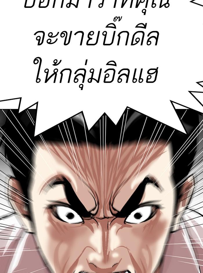 Lookism ตอนที่ 314 หน้า 9