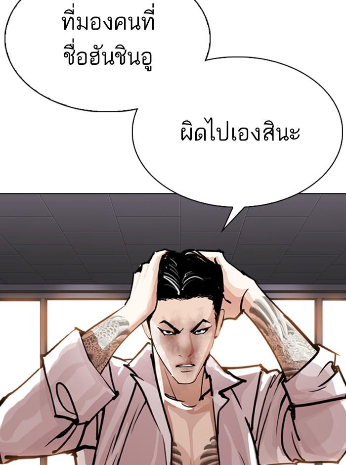 Lookism ตอนที่ 314 หน้า 23