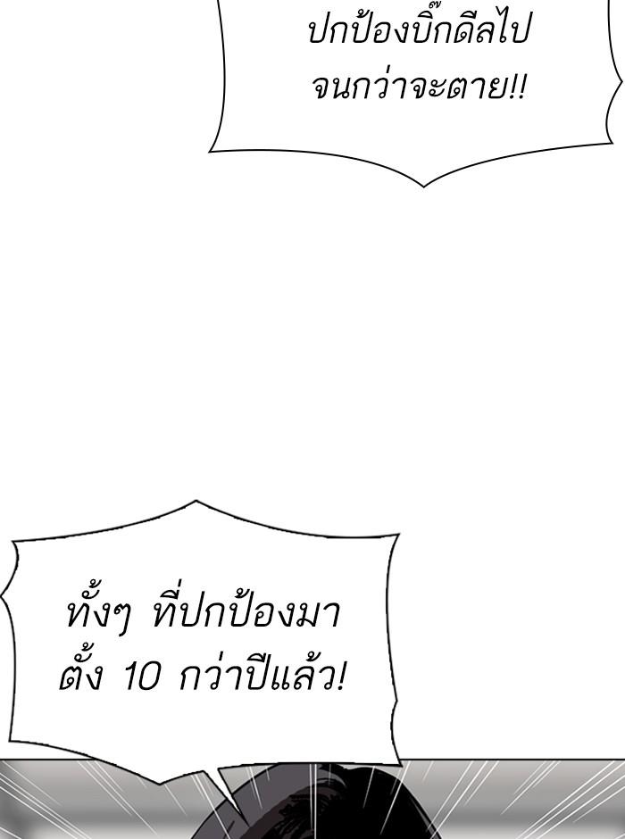 Lookism ตอนที่ 314 หน้า 28