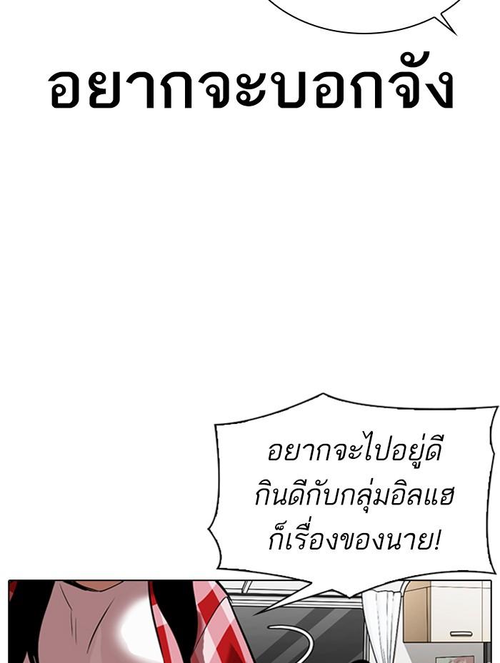 Lookism ตอนที่ 314 หน้า 38