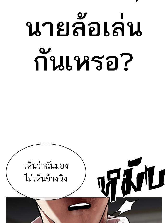 Lookism ตอนที่ 314 หน้า 56
