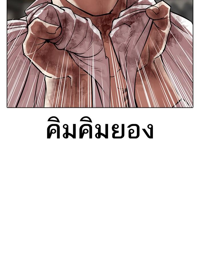 Lookism ตอนที่ 314 หน้า 57