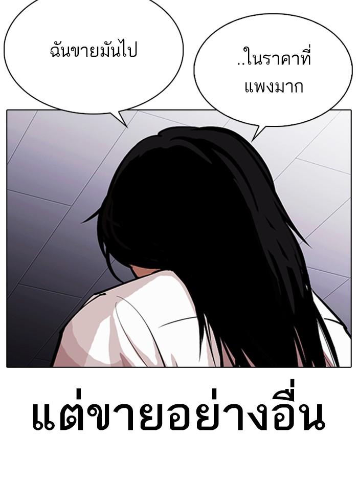 Lookism ตอนที่ 314 หน้า 76