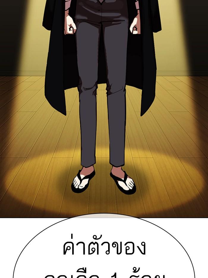 Lookism ตอนที่ 314 หน้า 79