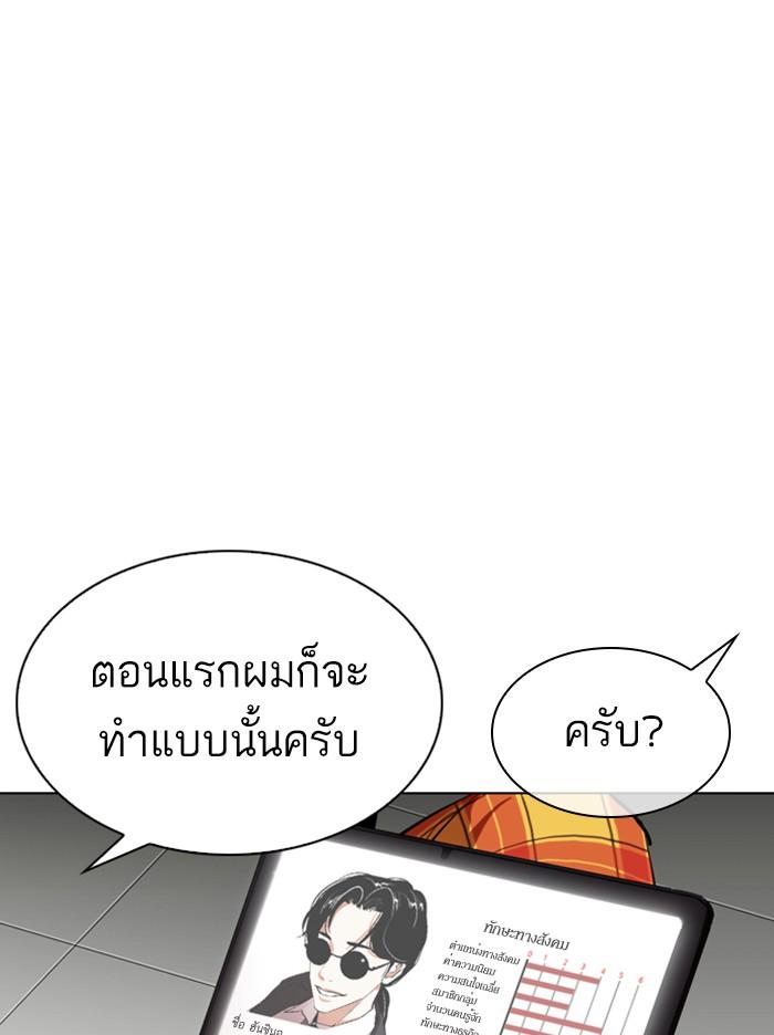Lookism ตอนที่ 314 หน้า 85