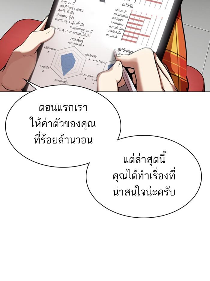 Lookism ตอนที่ 314 หน้า 86