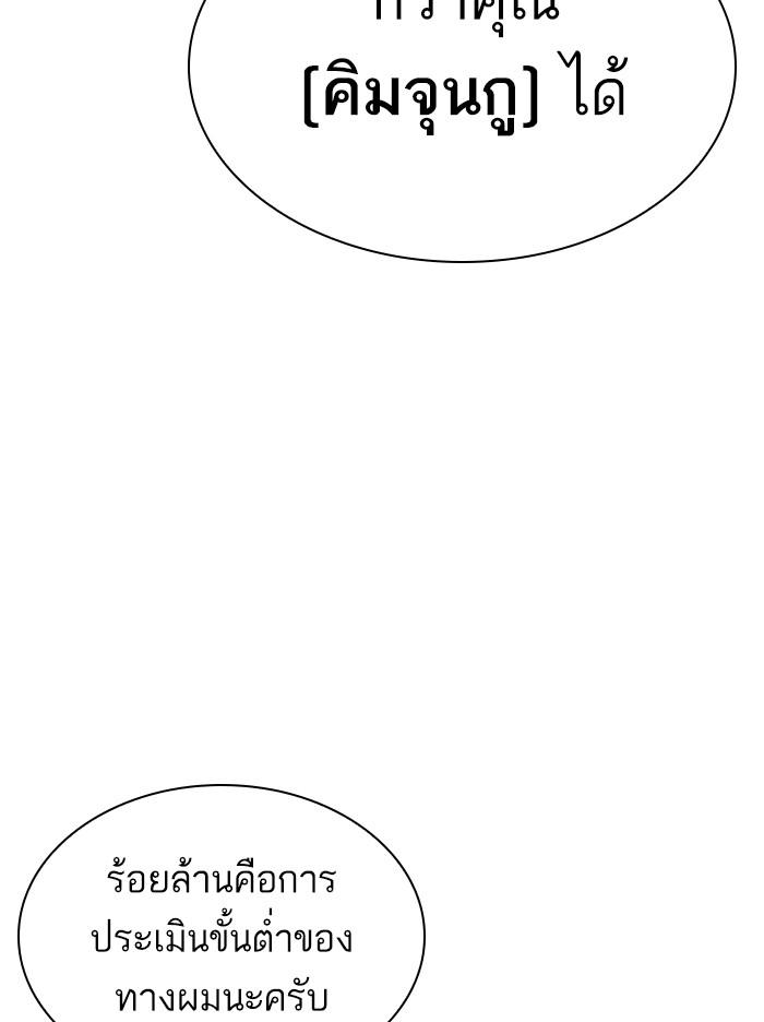 Lookism ตอนที่ 314 หน้า 89