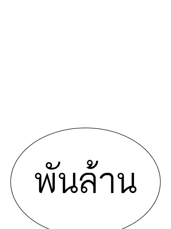 Lookism ตอนที่ 314 หน้า 91