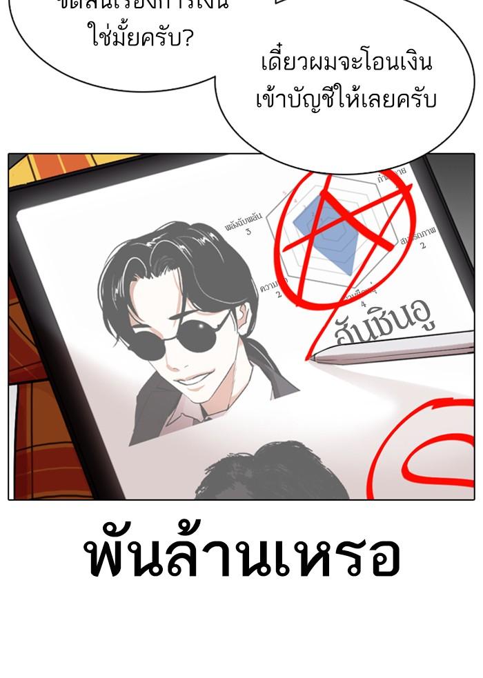 Lookism ตอนที่ 314 หน้า 94