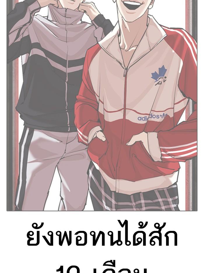 Lookism ตอนที่ 314 หน้า 96