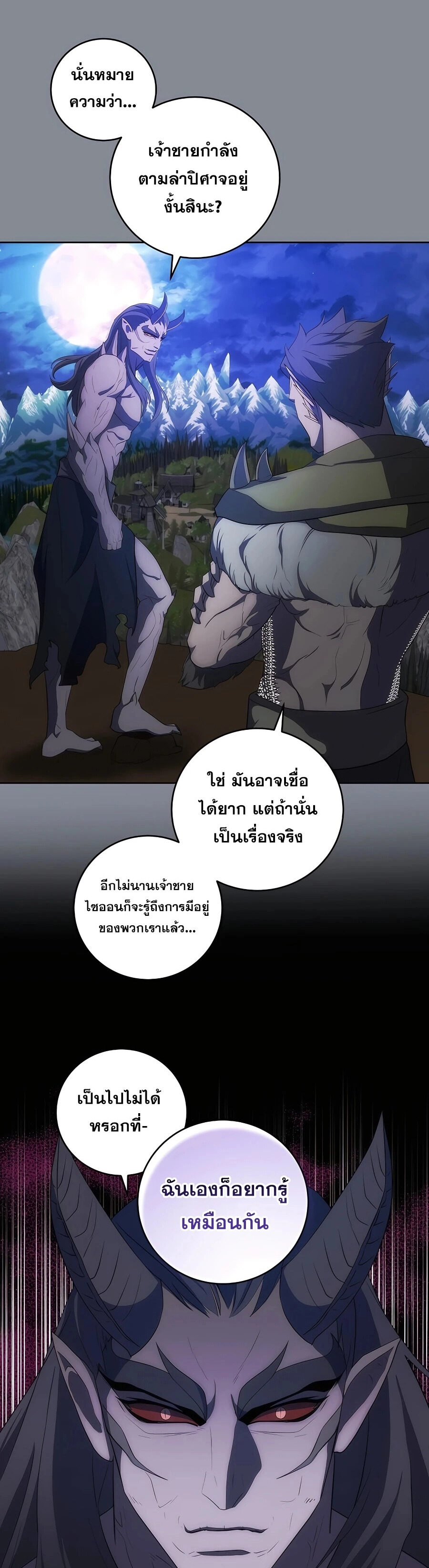 I Became the Youngest Prince in the Novel ตอนที่ 31 หน้า 41