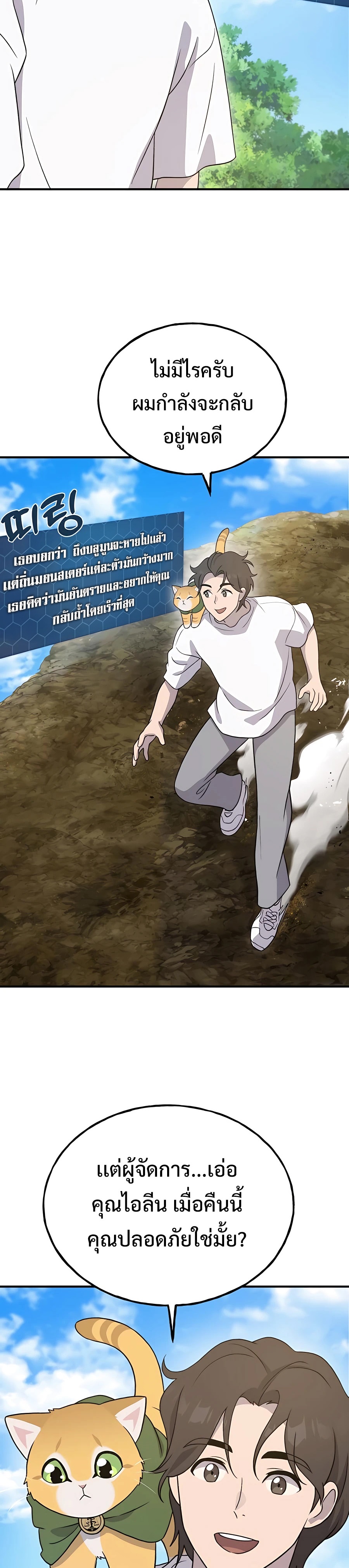 Solo Farming In The Tower ตอนที่ 31 หน้า 41