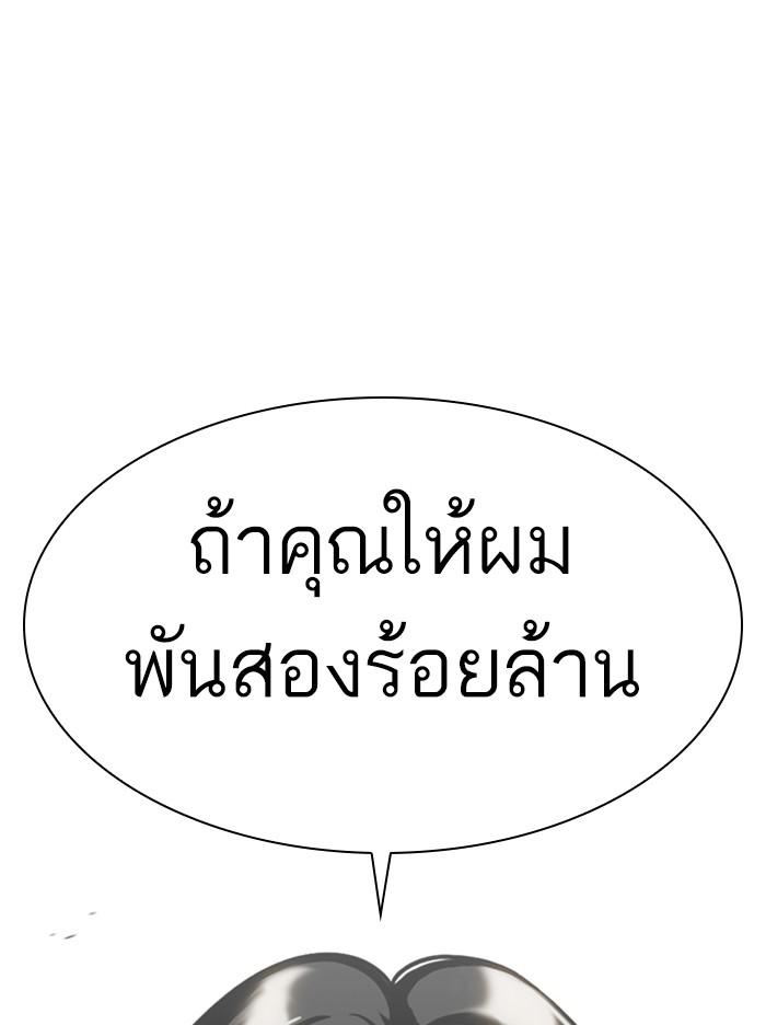 Lookism ตอนที่ 314 หน้า 100