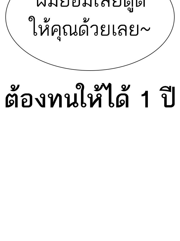 Lookism ตอนที่ 314 หน้า 102