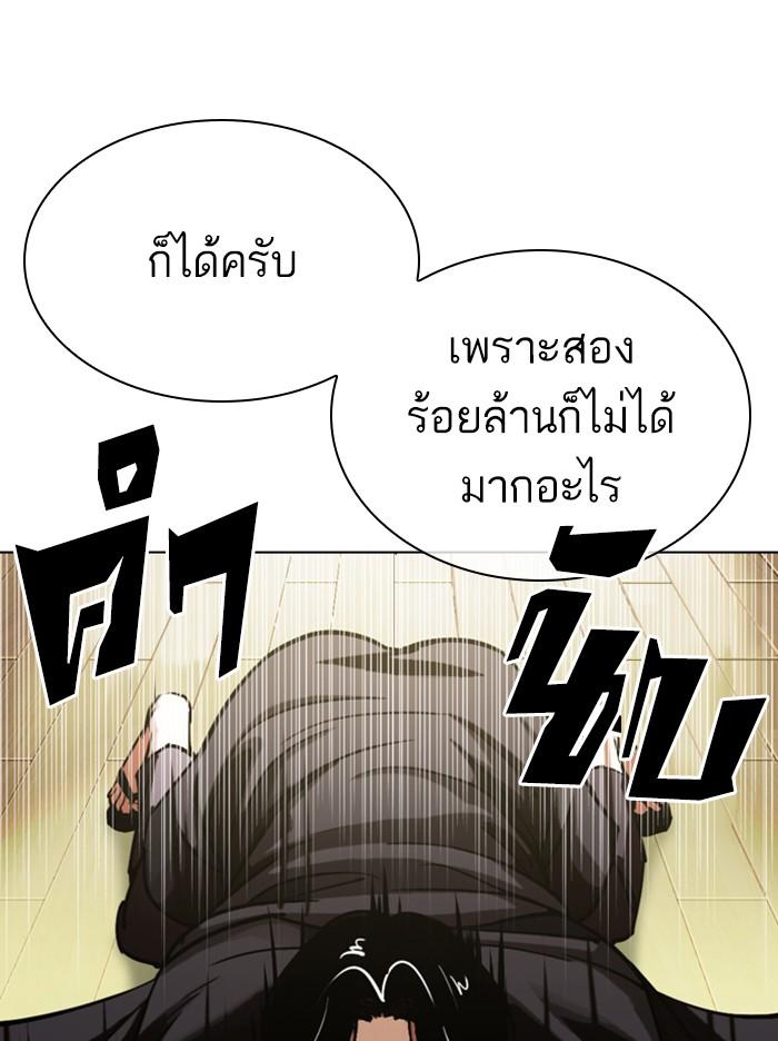 Lookism ตอนที่ 314 หน้า 105