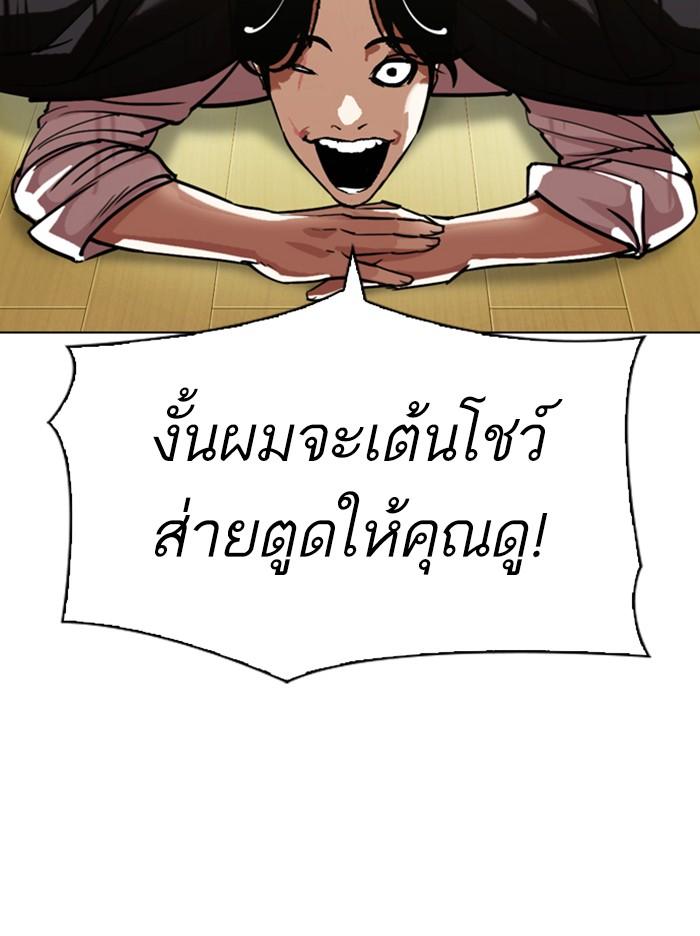 Lookism ตอนที่ 314 หน้า 106