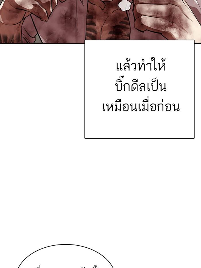 Lookism ตอนที่ 314 หน้า 124