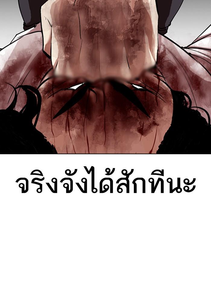 Lookism ตอนที่ 314 หน้า 141
