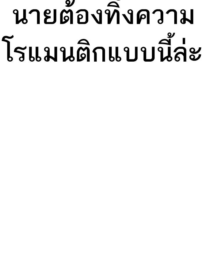 Lookism ตอนที่ 314 หน้า 143