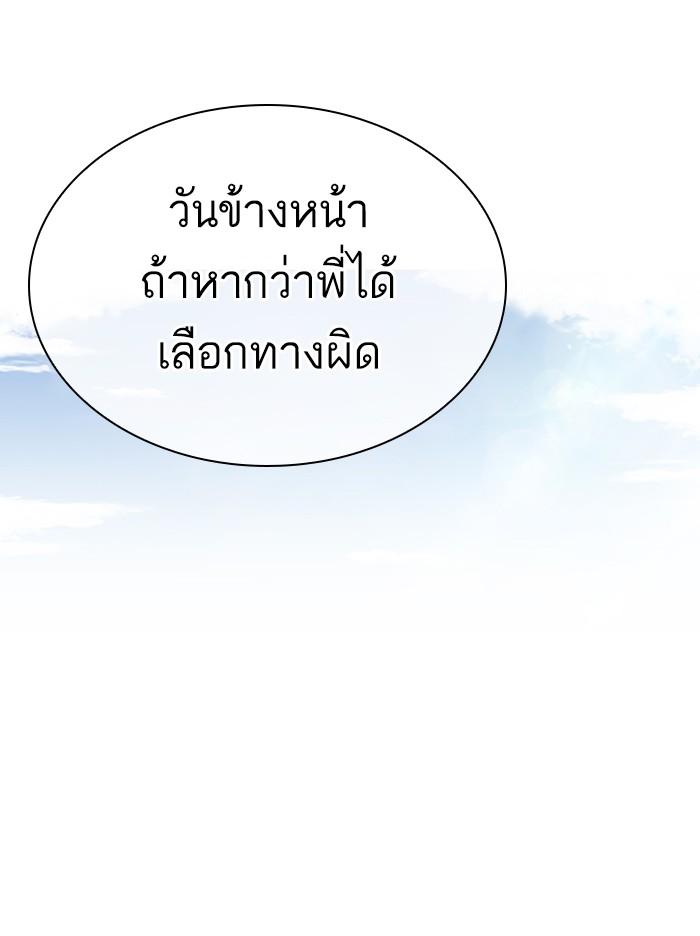 Lookism ตอนที่ 314 หน้า 146