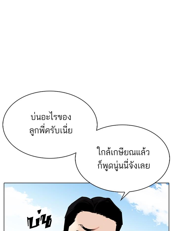 Lookism ตอนที่ 314 หน้า 148