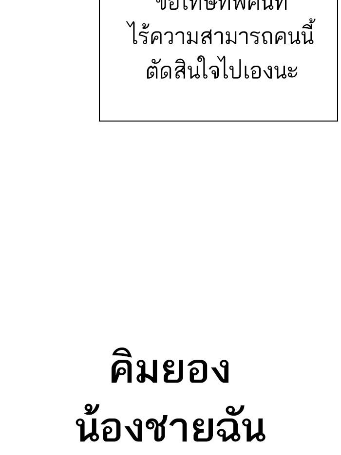 Lookism ตอนที่ 314 หน้า 177