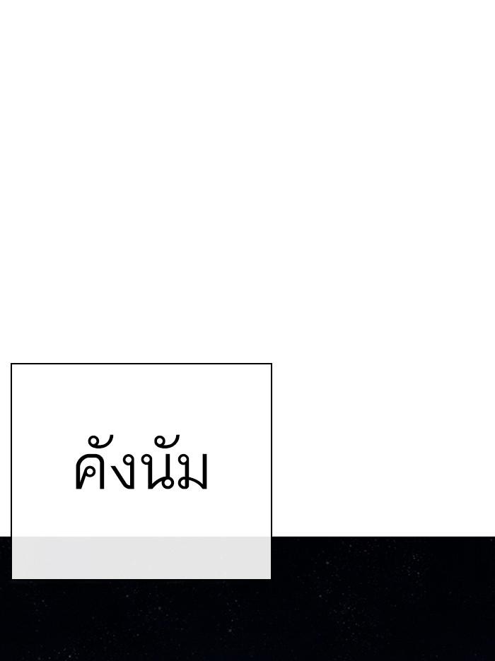 Lookism ตอนที่ 314 หน้า 183