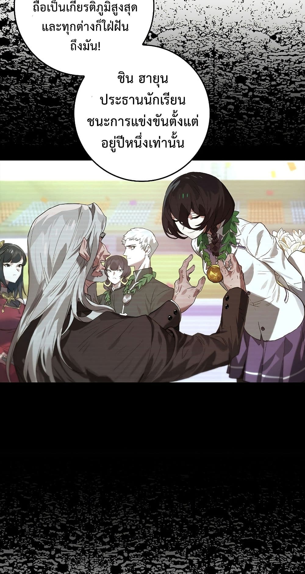 Hunter Academy’s Strongest Battle God เทพต่อสู้แห่งสถาบันฮันเตอร์ ตอนที่ 31 หน้า 42