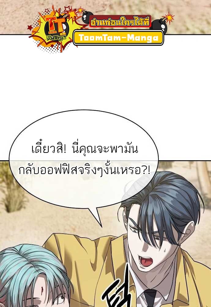 Special Civil Servant กองกำลังพิเศษหมอกสีเหลือง ตอนที่ 31 หน้า 42
