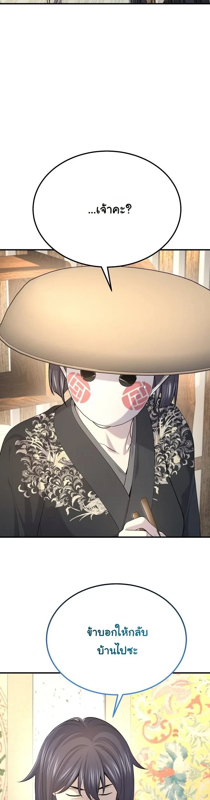 Monopolizing All Opportunities ตอนที่ 31 หน้า 42