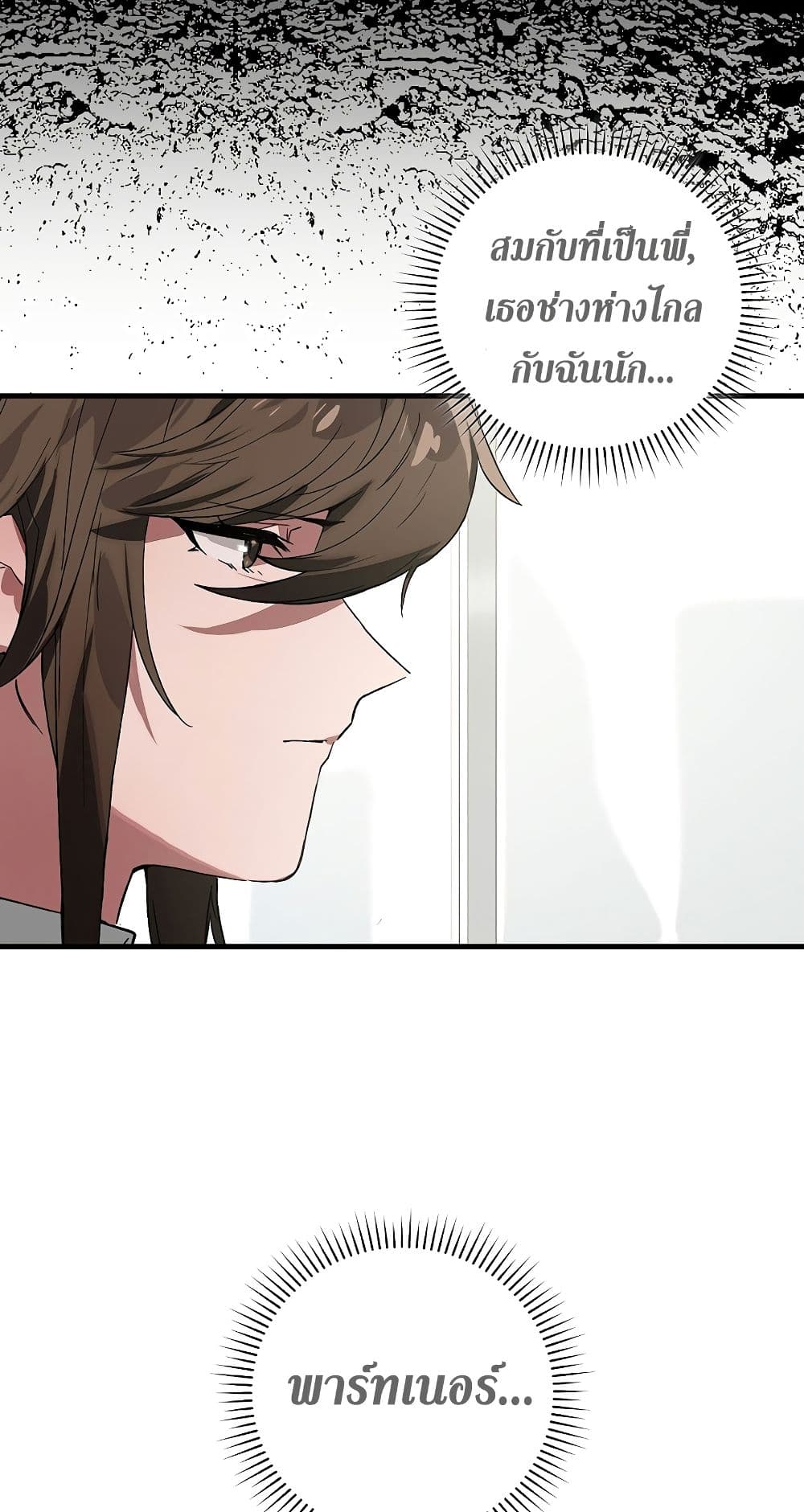 Hunter Academy’s Strongest Battle God เทพต่อสู้แห่งสถาบันฮันเตอร์ ตอนที่ 31 หน้า 43