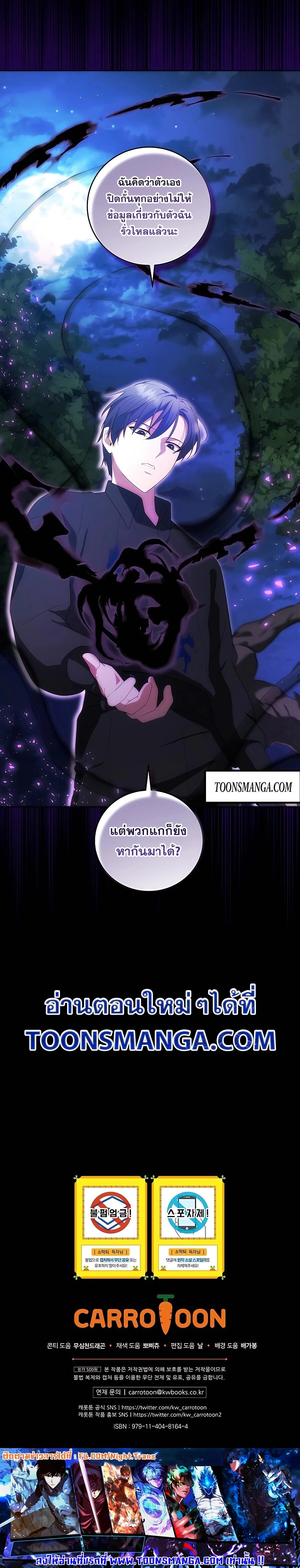 I Became the Youngest Prince in the Novel ตอนที่ 31 หน้า 43