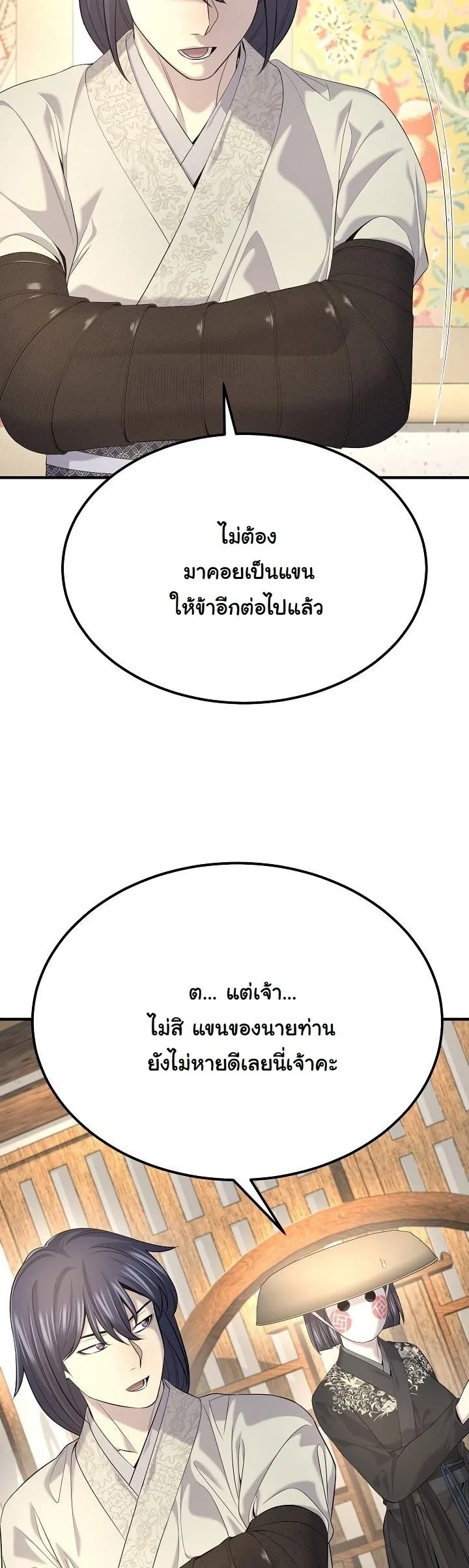 Monopolizing All Opportunities ตอนที่ 31 หน้า 43