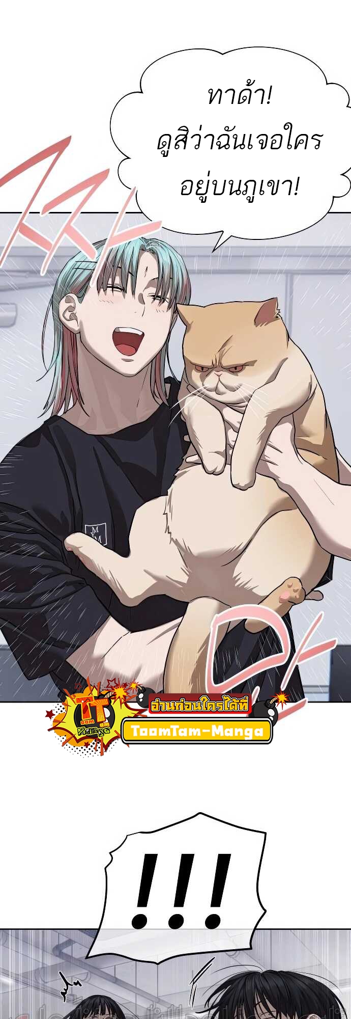 Special Civil Servant กองกำลังพิเศษหมอกสีเหลือง ตอนที่ 31 หน้า 44