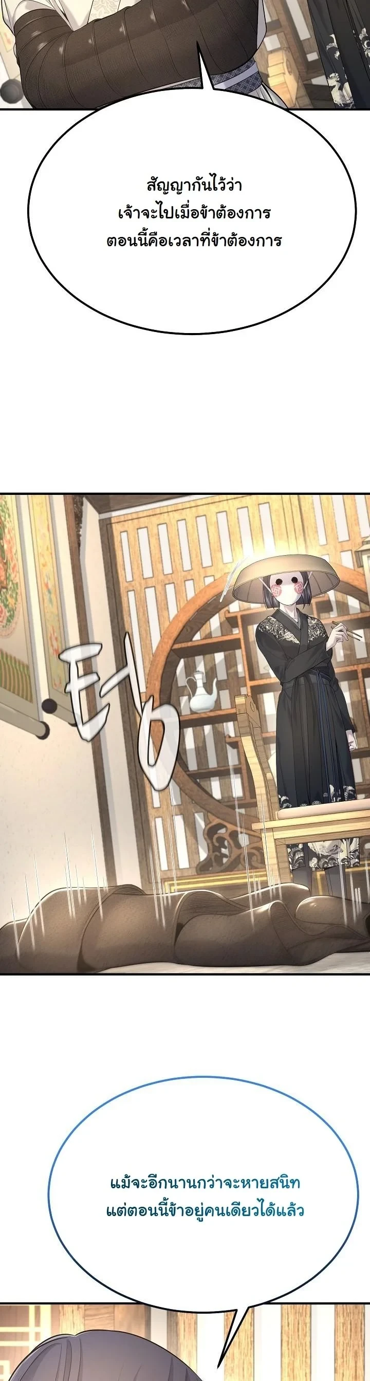 Monopolizing All Opportunities ตอนที่ 31 หน้า 44